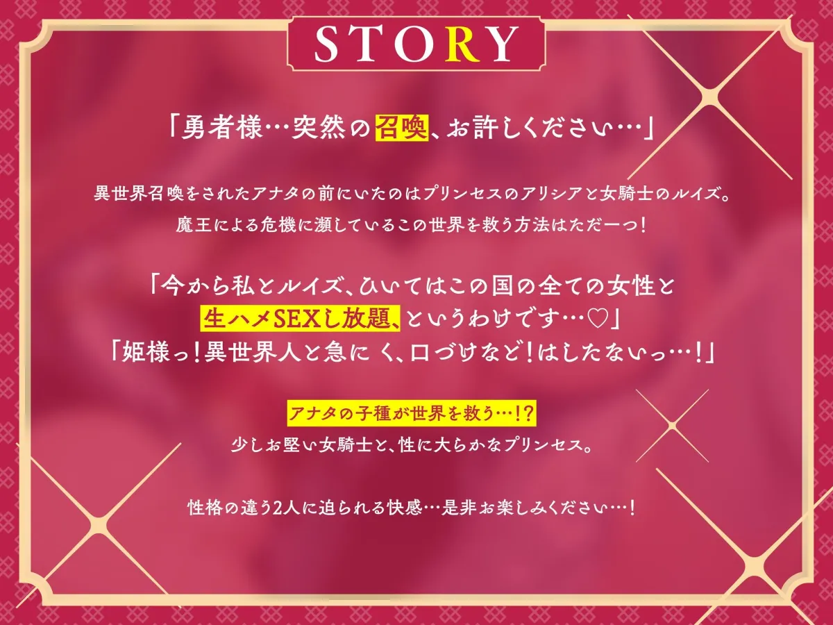 【期間限定110円！】異世界召喚⇒即抜き3P♪ 勇者の子種を残すために誰でもハメ放題！？〜女騎士とプリンセスによるウェルカムハーレムSEX【即プレイ×孕ませ懇願】