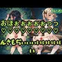 おほぉぉぉぉぉっっ