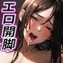 エロ開脚 〜中出し、舌出し、黒髪ロング〜