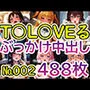 【To LOVEる No.002】tsuna CGイラスト集