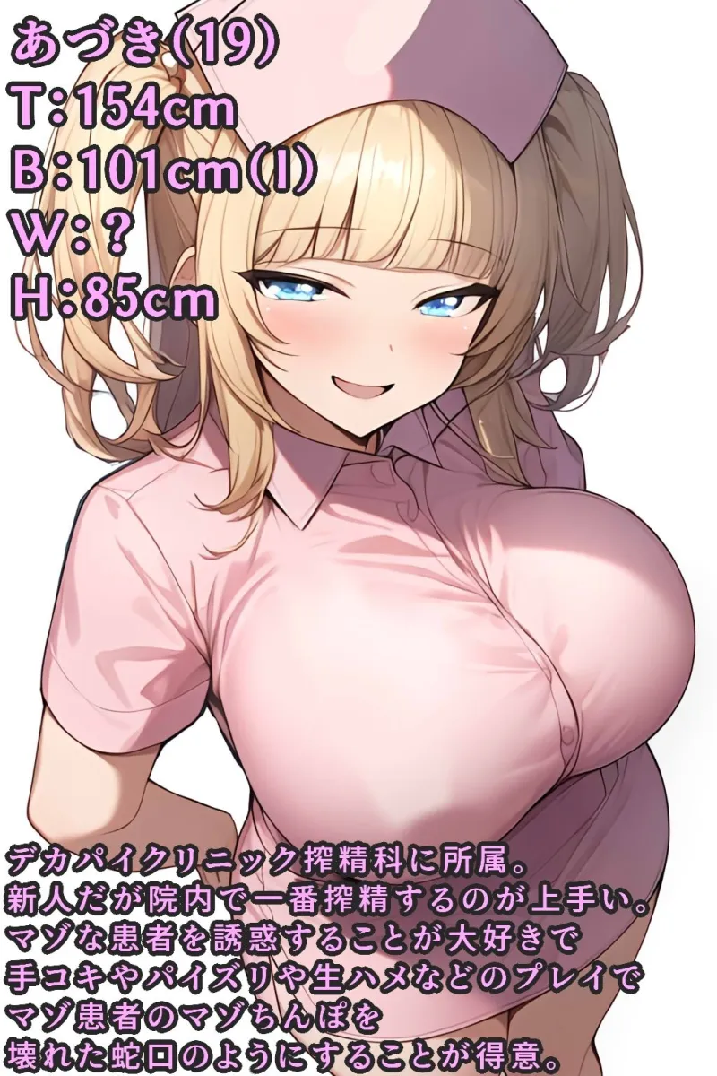 デカパイクリニック搾精科に入院することになってえげつないぐらい搾られたい