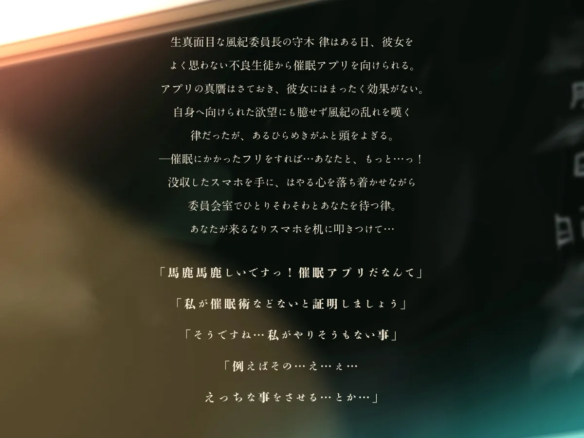 【あまあま×ちょいオホ】生真面目な風紀委員ちゃんが催眠にかかったふりをしてあなたのエッチなお願いに応えていく話【心の声ver 同梱】