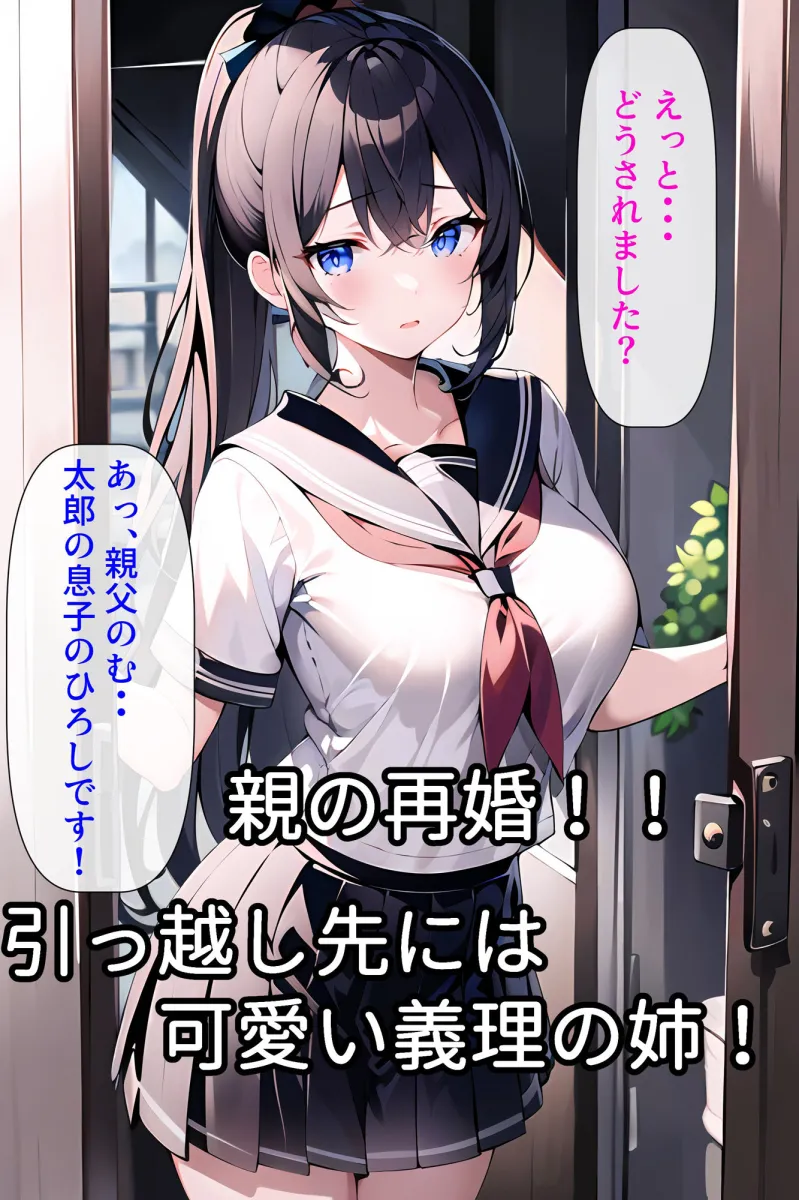 義理のお姉ちゃんを堕としたい