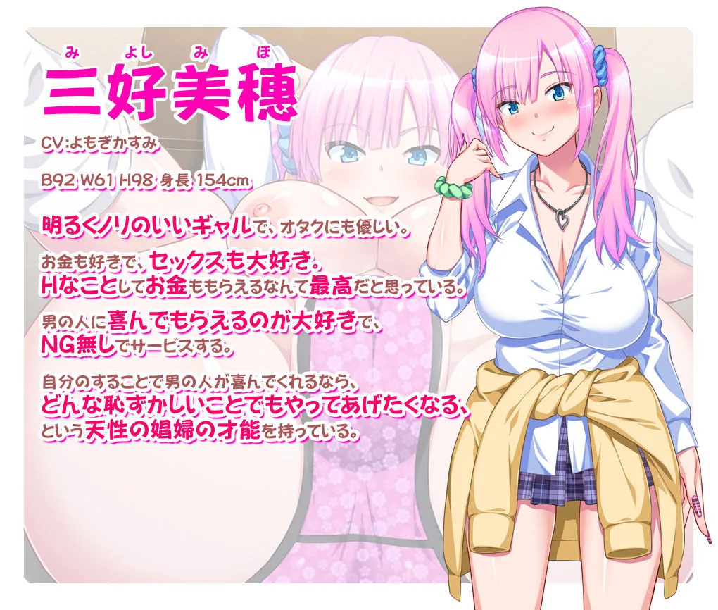 【ゲーム】パコエロ！〜キモオタな僕と押し売りギャルズ〜