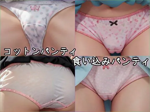 【期間限定特別価格】 ねぇ、君のおパンツみせてぇ