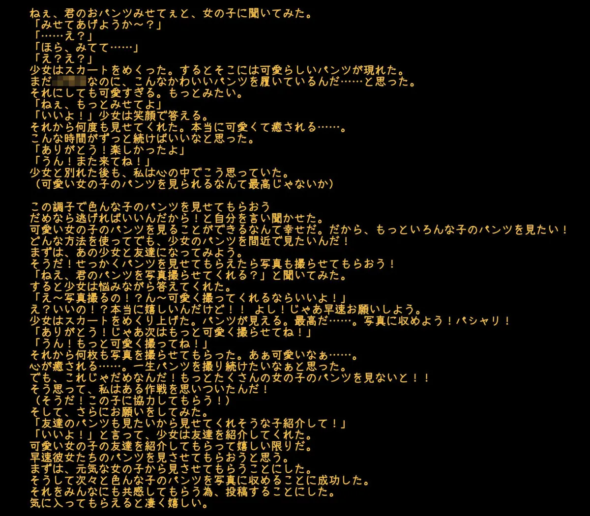 【期間限定特別価格】 ねぇ、君のおパンツみせてぇ