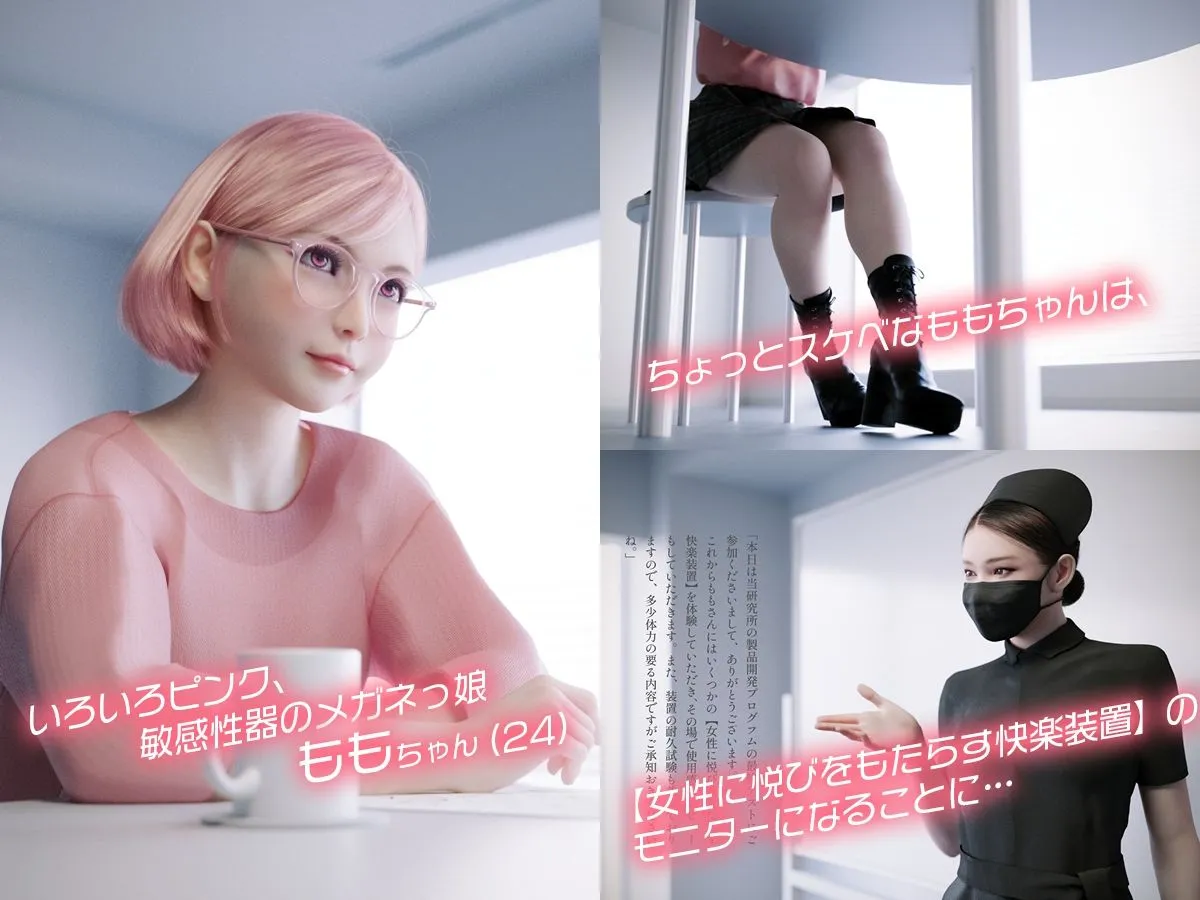 体験してみたい？！ 強制絶頂地獄 -私の股間、もう限界-