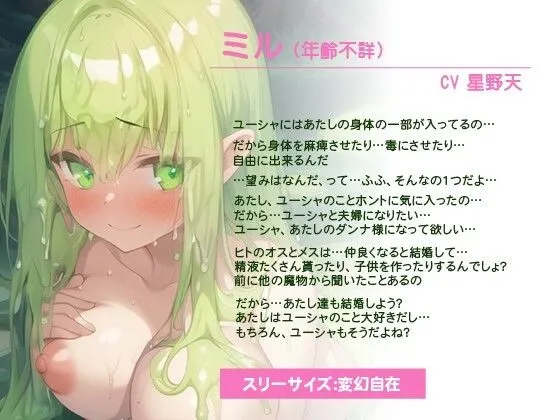 お姉さん系バブルスライム娘と強制子作り生活〜ぬるねばポイズンボディに堕落させられて〜