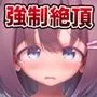 スク水少女快楽拷問シミュレーション【放課後の体育倉庫で止まない絶頂地獄】