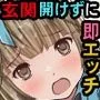 【期間限定特別割引】置き配少女！〜流されやすい毒舌【貧困女子】に思うがまま欲望を吐き出せ！〜