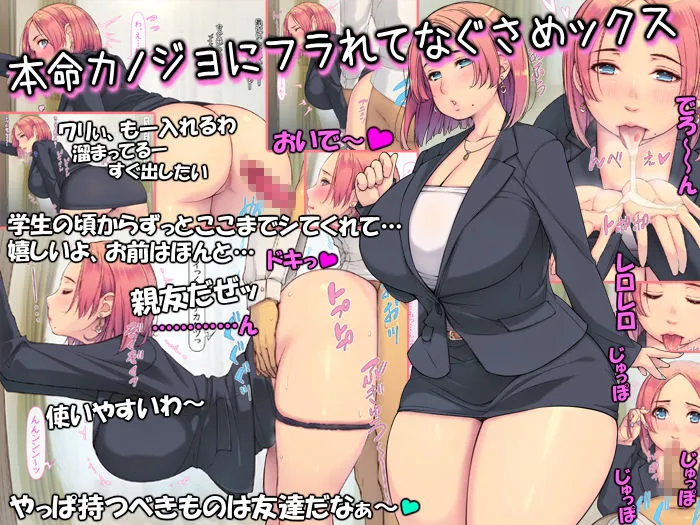 べんりなメスともッ！ 〜メス♀友達はエロベンキぃイイッ〜