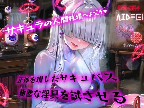 ほろえっちらいぶ しぐれうい！わる〜いサキュバスに騙されてエチエチ淫具レビュー☆★許して！もう限界なんですぅ！