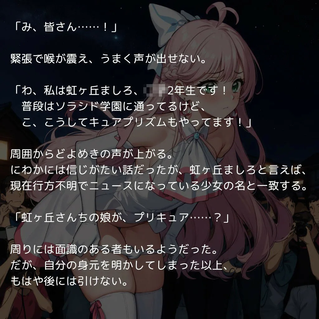 プリキュア敗北 〜伝説の戦士のあられもない姿をモブ男たちが視姦・撮影〜