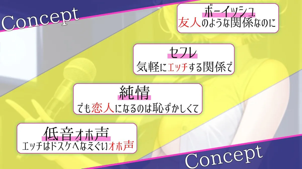 低音ボーイッシュな純情セフレといつでもオホ声交尾出来るドスケベ学園生活〜アクメで下品にオホ声あげる僕っ子セフレは好きですか？〜