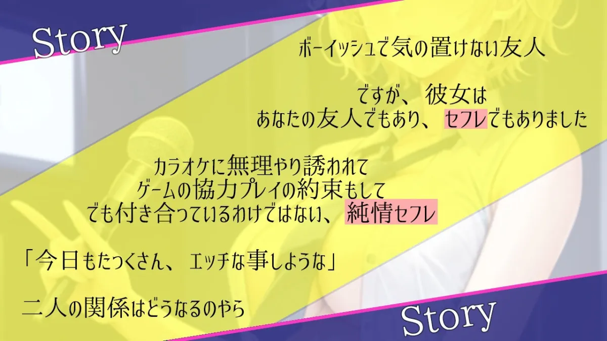 低音ボーイッシュな純情セフレといつでもオホ声交尾出来るドスケベ学園生活〜アクメで下品にオホ声あげる僕っ子セフレは好きですか？〜
