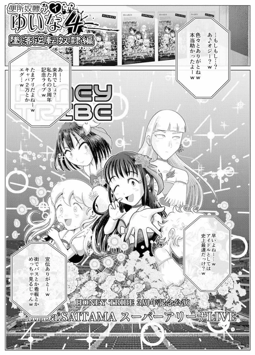 便所奴隷アイドルゆいな4〜最底辺便器転落編〜