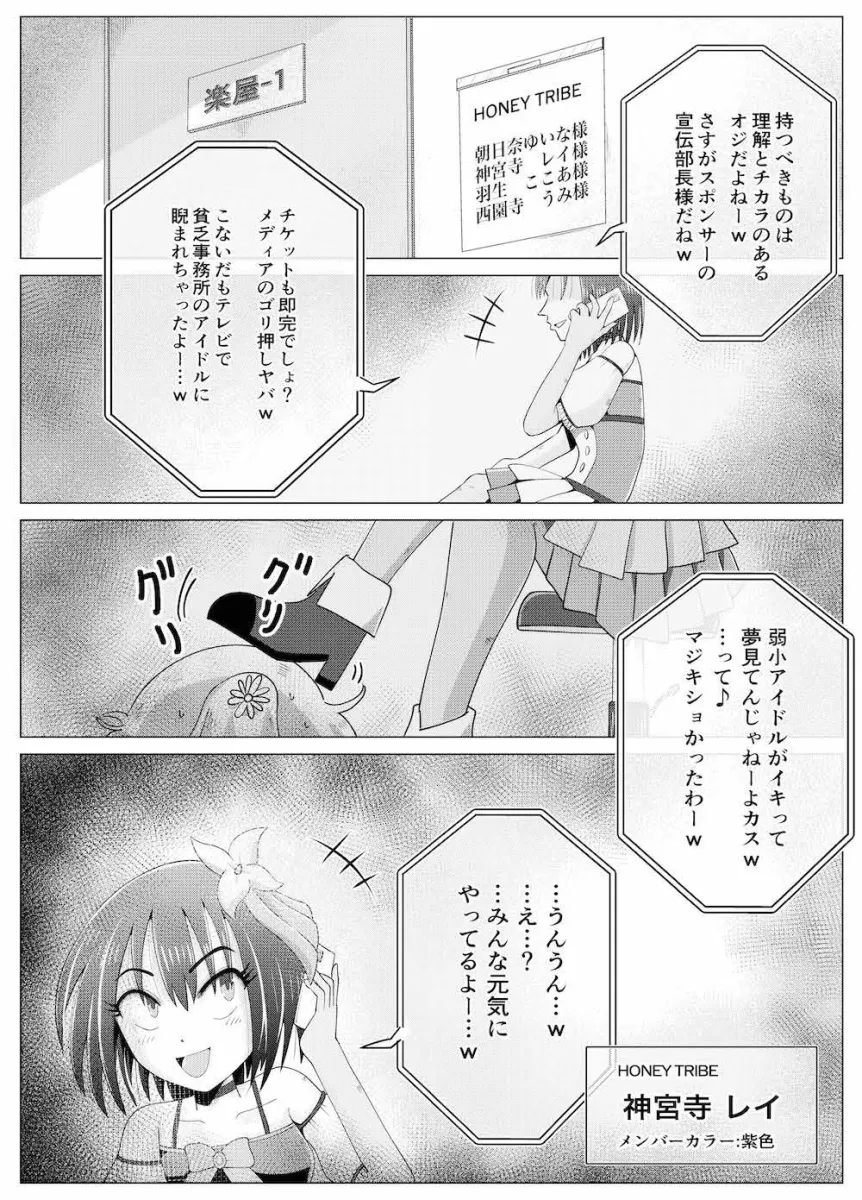 便所奴隷アイドルゆいな4〜最底辺便器転落編〜