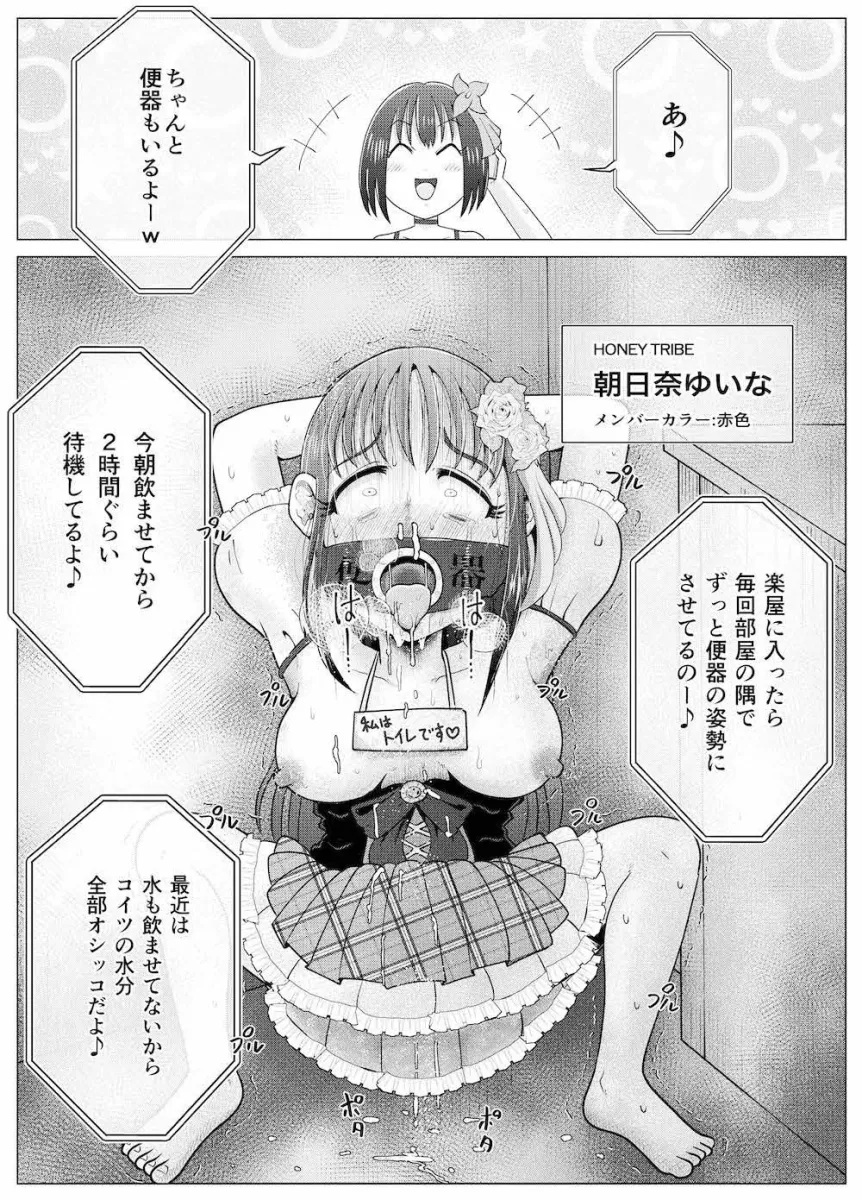 便所奴隷アイドルゆいな4〜最底辺便器転落編〜