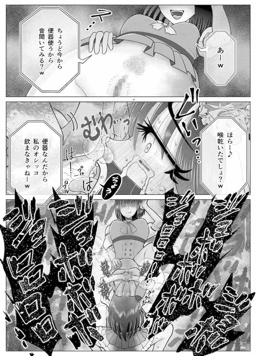 便所奴隷アイドルゆいな4〜最底辺便器転落編〜