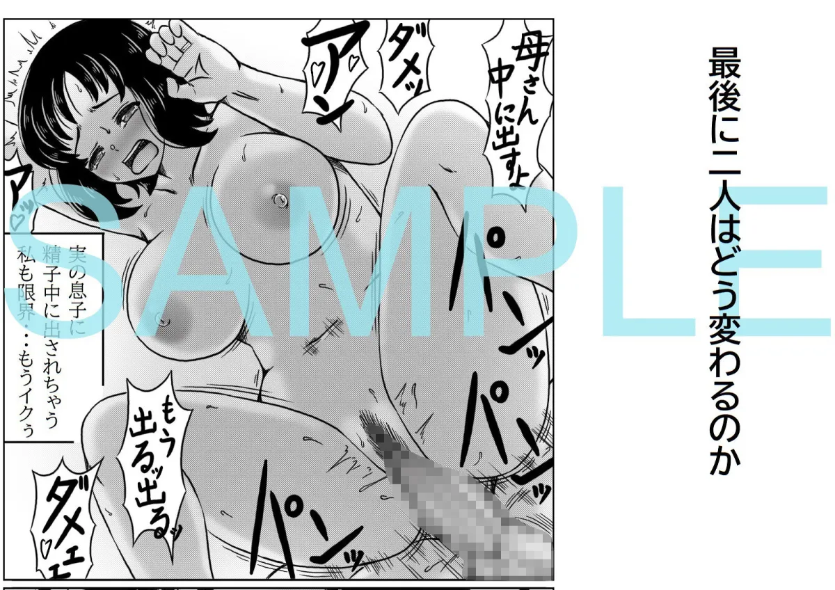 母と自分を変えたい息子