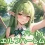 エルフ女子校のハーレム学園性活4【豪華CG410枚収録】