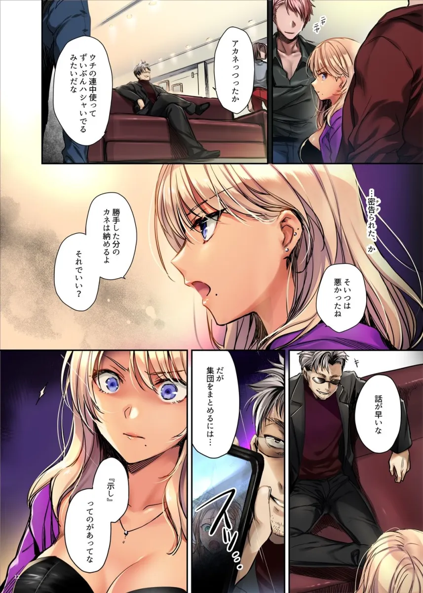 続ワカラセ〜黒ギャルアカネの身から出たサビ〜フルカラー版