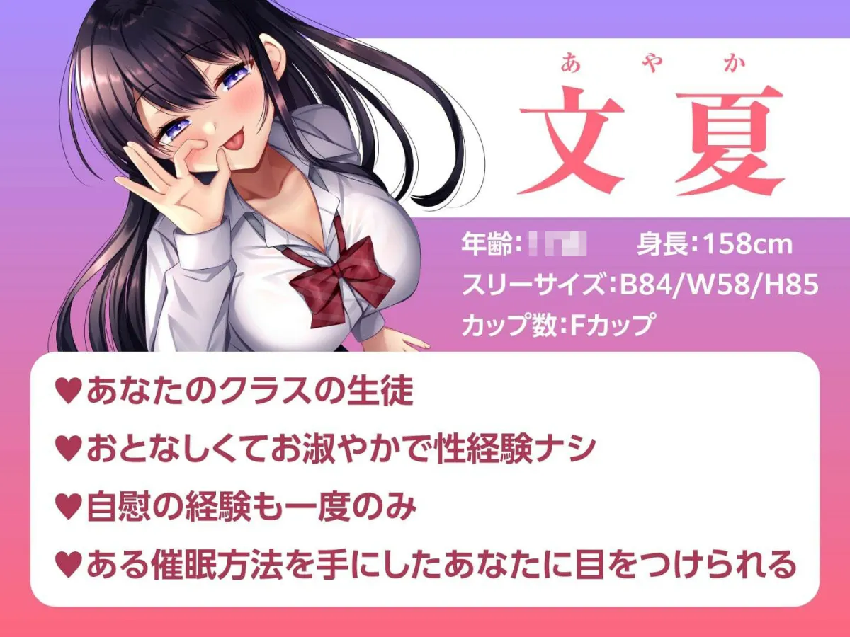 クラスの真面目なJKを催眠洗脳！オホ声堕ちするまで