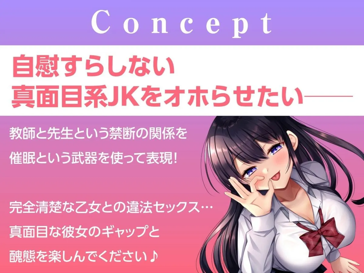 クラスの真面目なJKを催眠洗脳！オホ声堕ちするまで