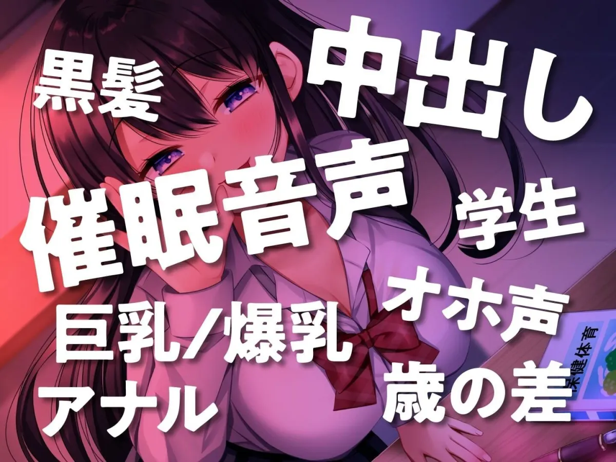 クラスの真面目なJKを催眠洗脳！オホ声堕ちするまで