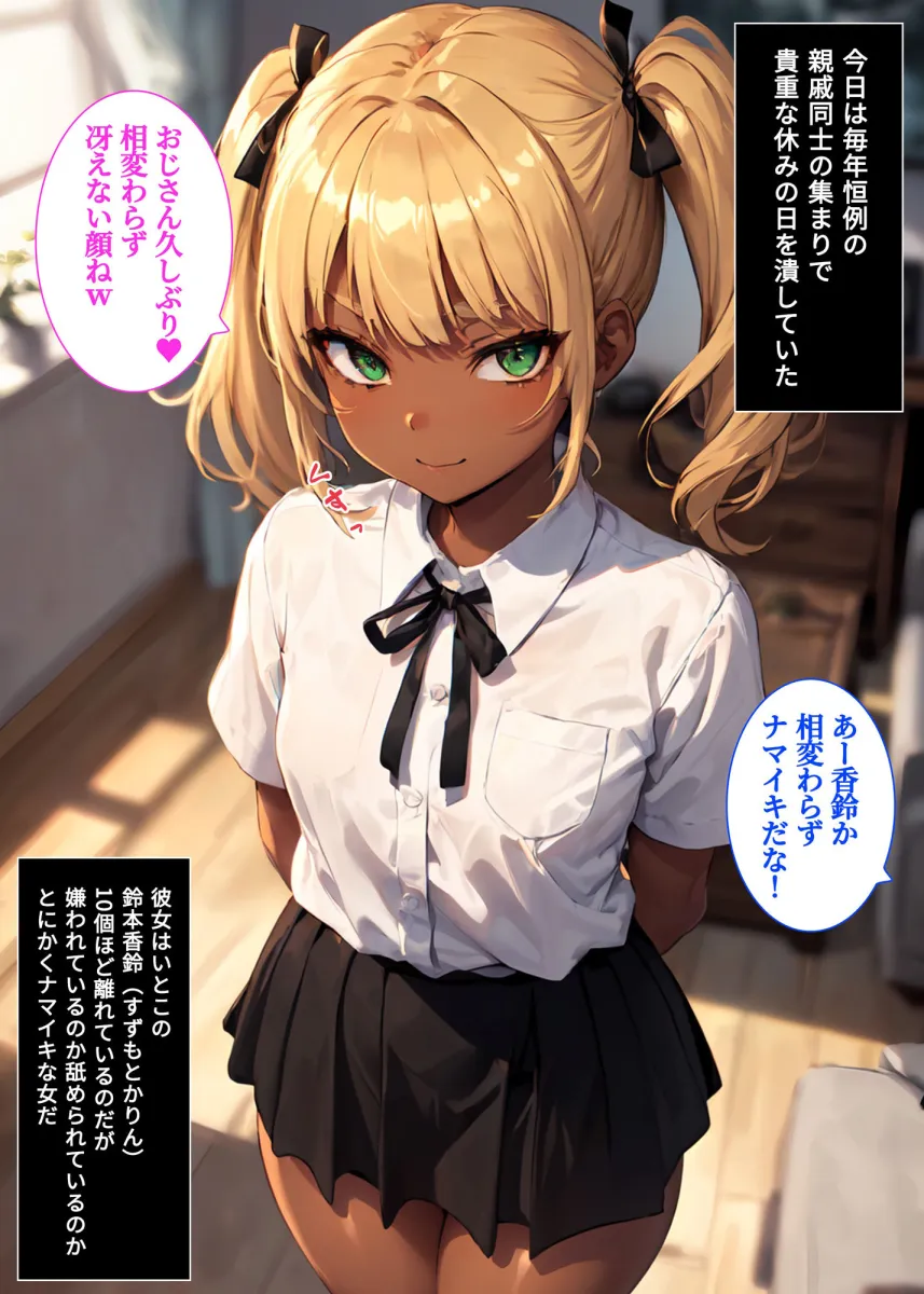 なまいきな金髪褐色肌の従妹と中出しお仕置きセックス