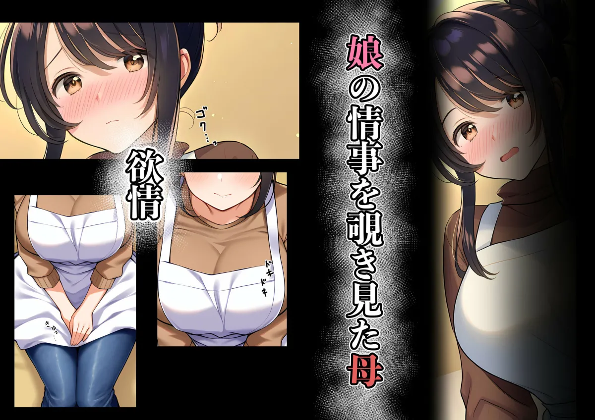 カノジョの母親は僕のチンポに対するリスペクトが凄すぎる 第一話