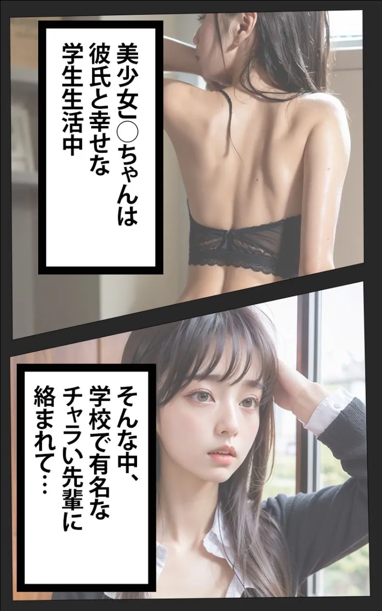 「彼氏が好きなのに…」リアルAIコミック〜JK先輩に寝取られ露出援交少女まで堕ちる〜