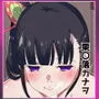 栗花落カナヲ性交録