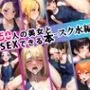 50人の美女とSEXできる本 -スク水編-