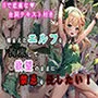 捕まえたエルフを拘束して欲望のままに禁忌を侵したい！