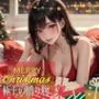 メリークリスマス 特上の贈り物