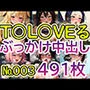 【To LOVEる No.003】tsuna CGイラスト集