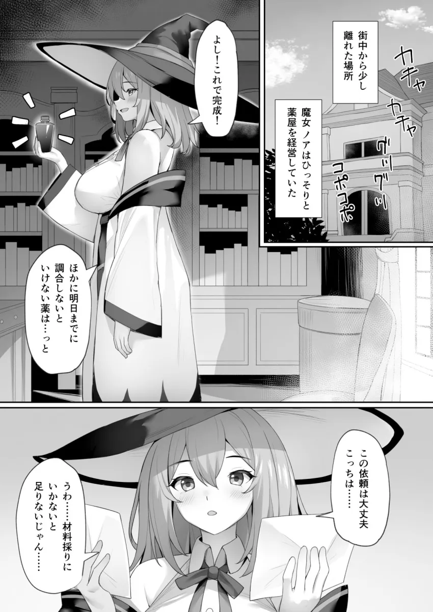 魔女の不運な日