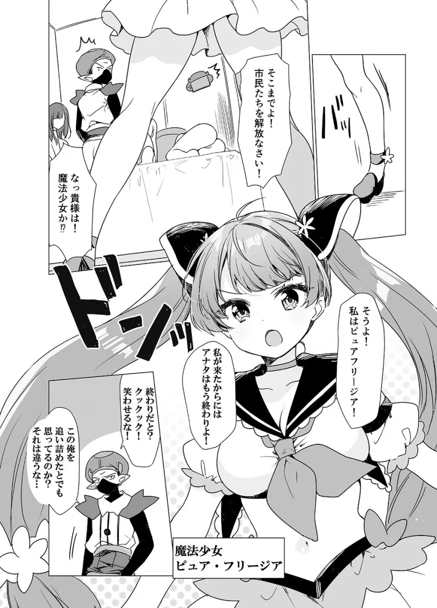 魔法少女VS催眠狂人