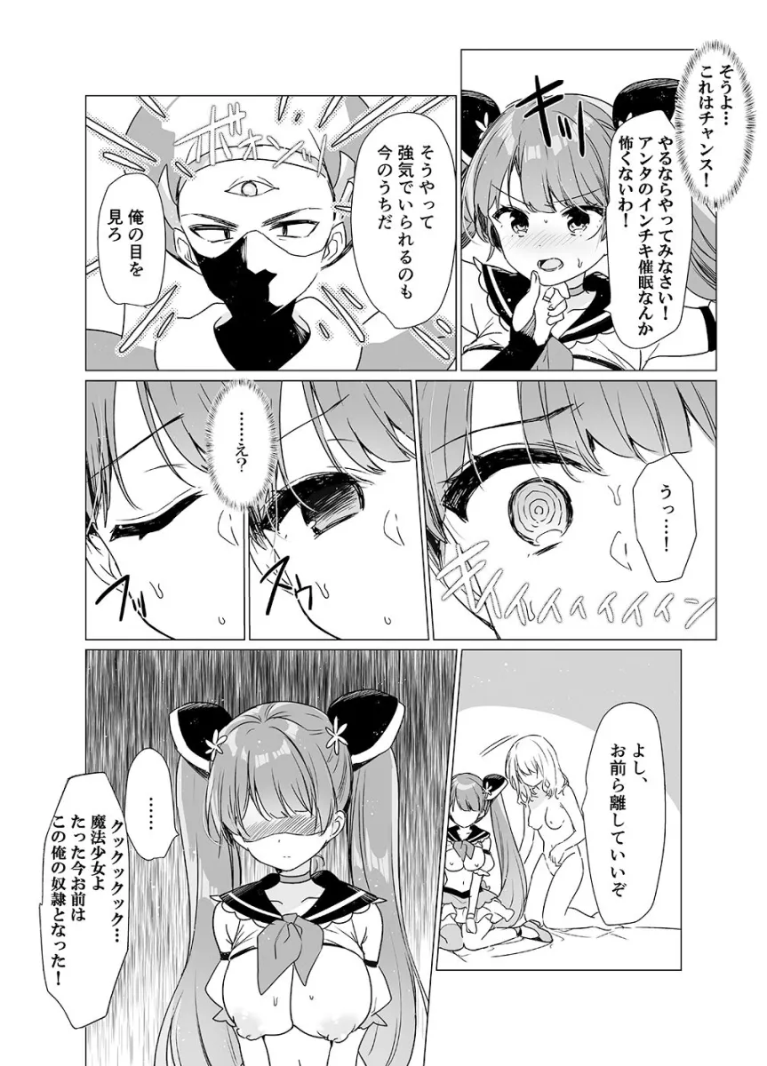 魔法少女VS催眠狂人