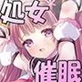 魔法少女VS催眠狂人