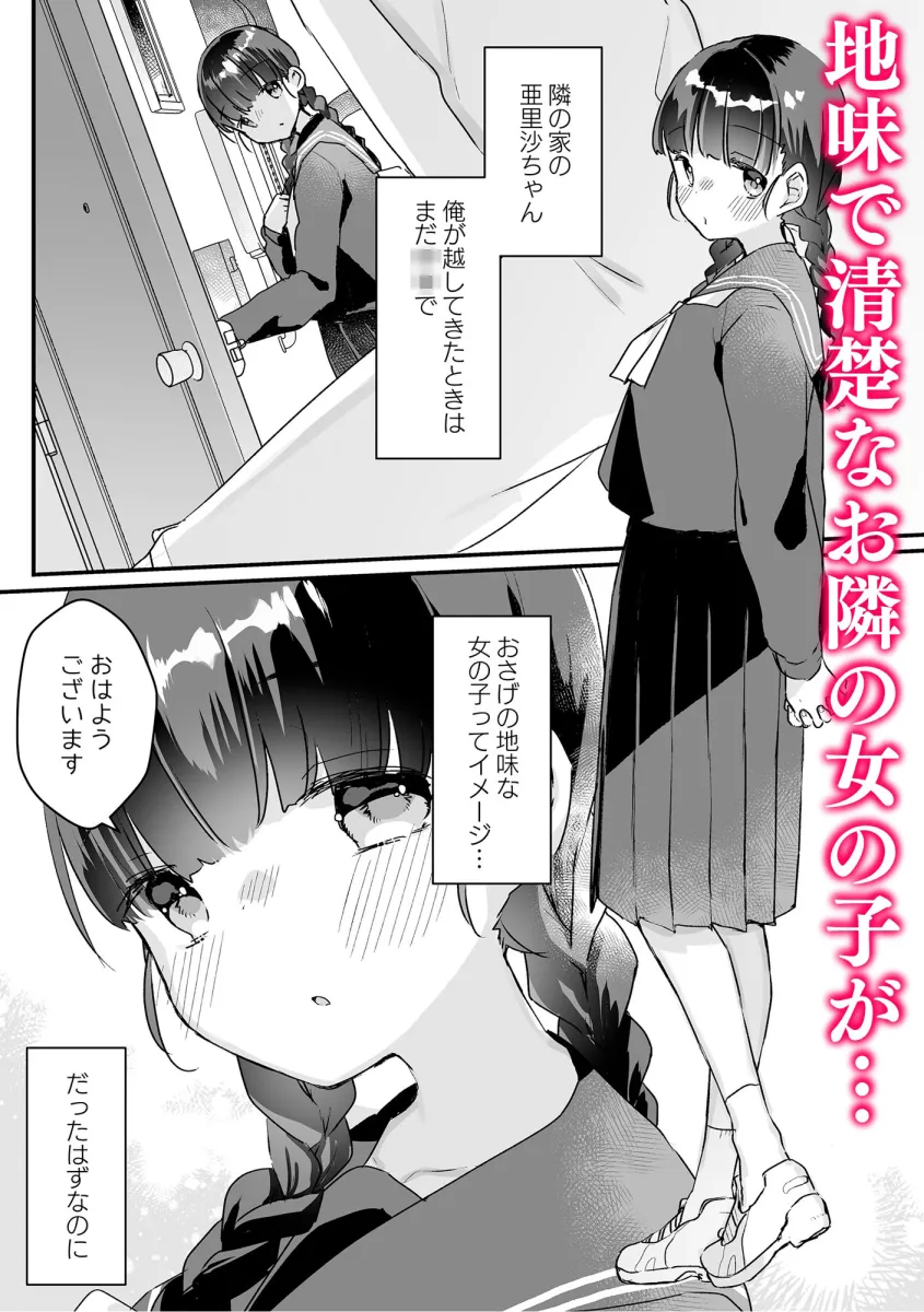 【漫画＋音声セット】清楚なエロメスガキJKになんて敗けるはずないが？※敗けます