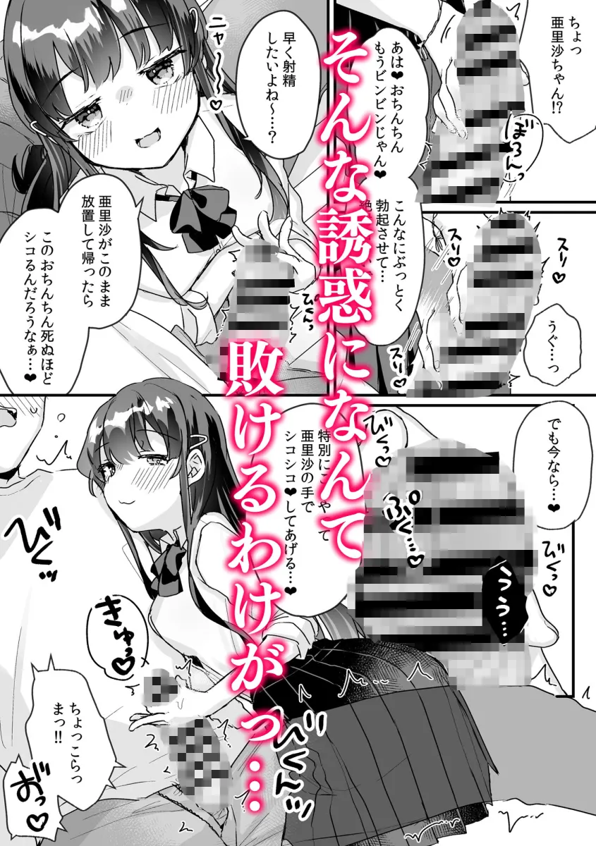 【漫画＋音声セット】清楚なエロメスガキJKになんて敗けるはずないが？※敗けます