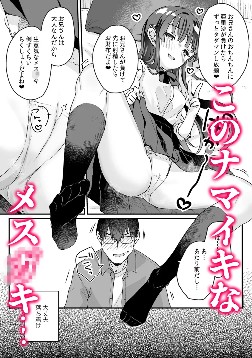 【漫画＋音声セット】清楚なエロメスガキJKになんて敗けるはずないが？※敗けます