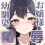 絡新婦の花園4〜僕は生徒をひたすら犯す。いつか、彼女とセックスするために〜