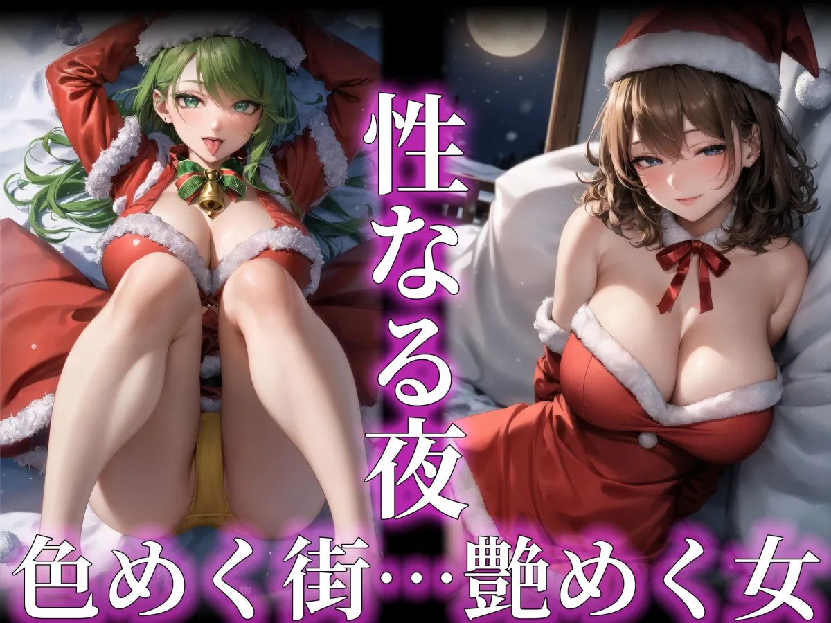 巨乳サンタ 〜クリスマスグラビア編〜