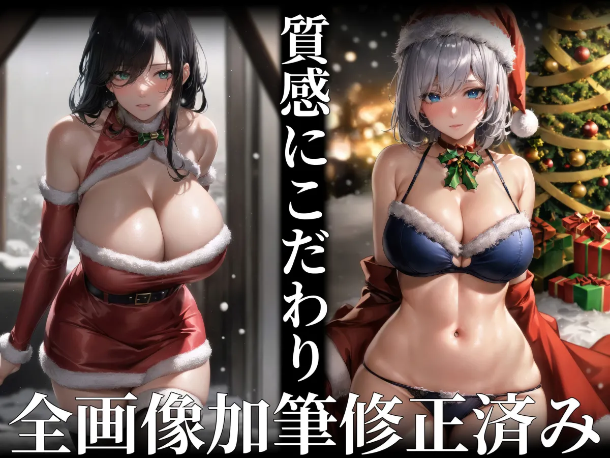 巨乳サンタ 〜クリスマスグラビア編〜