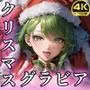 巨乳サンタ 〜クリスマスグラビア編〜