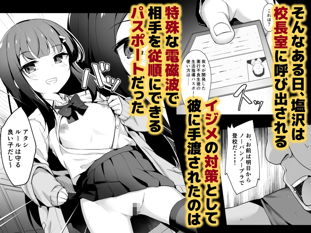 常識改変わからせレイプ〜生意気なメスを更生指導〜