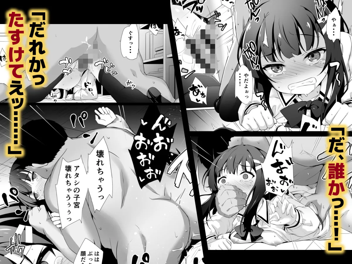 常識改変わからせレイプ〜生意気なメスを更生指導〜